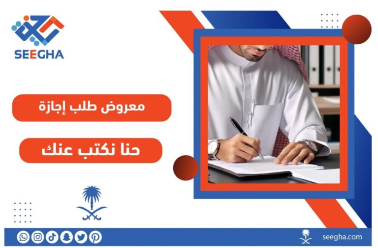 معروض طلب إجازة