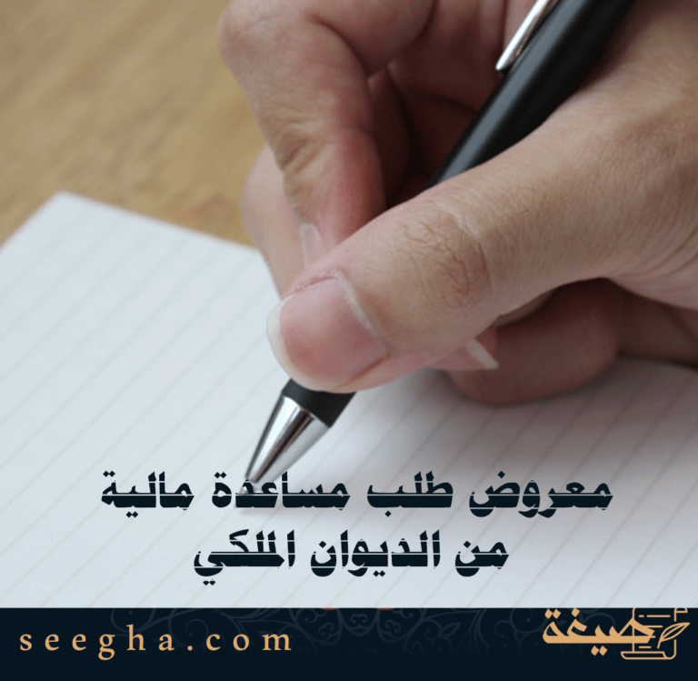 معروض طلب مساعدة مالية