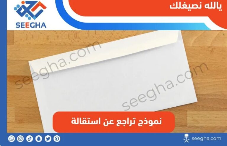 نموذج تراجع عن استقالة