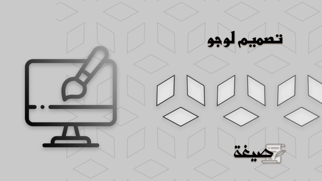 تصميم لوجو