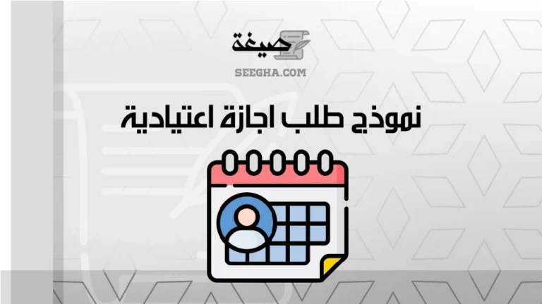 نموذج طلب اجازة اعتيادية