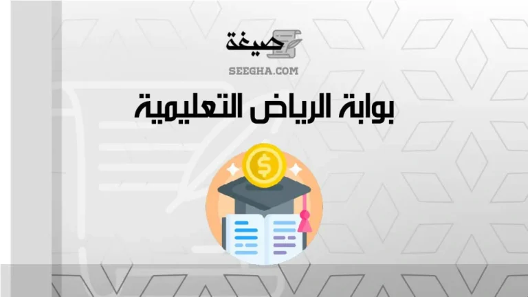 بوابة الرياض التعليمية