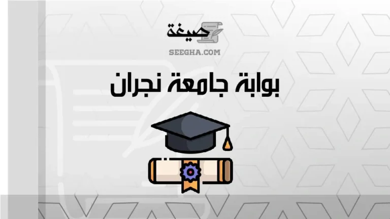 بوابة جامعة نجران