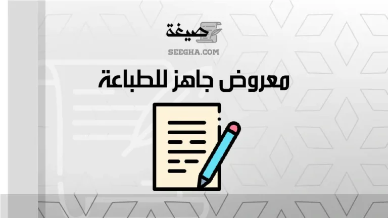 معروض جاهز للطباعة