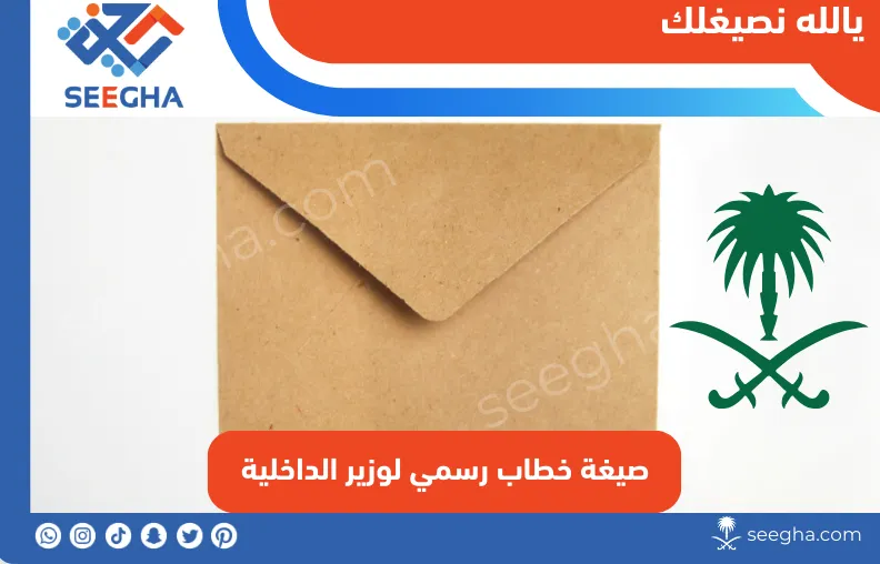 خطاب إلى وزير الداخلية السعودي