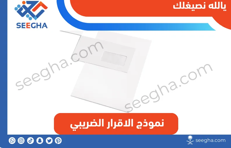 نموذج الاقرار الضريبي