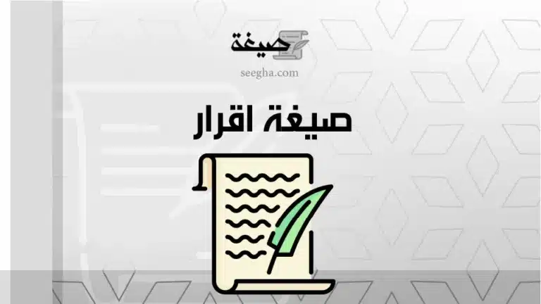 صيغة اقرار