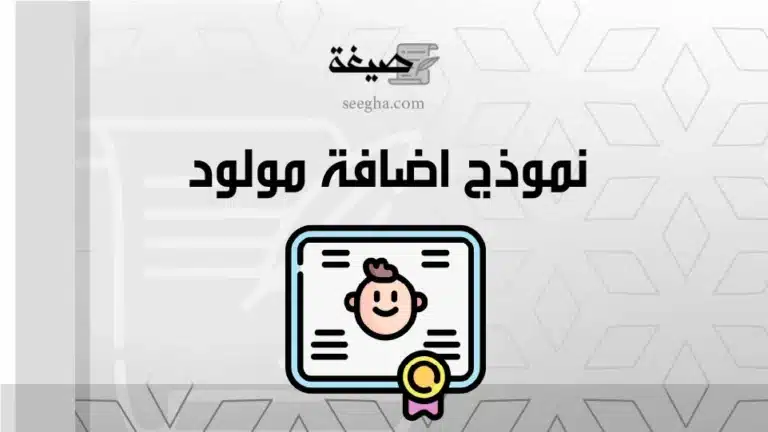 نموذج اضافة مولود