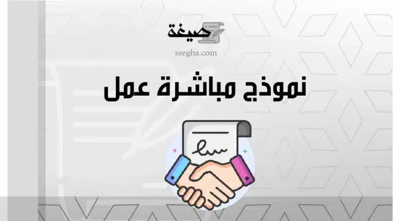 نموذج مباشرة عمل