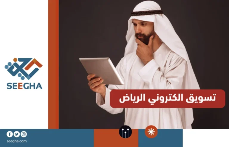 تسويق الكتروني الرياض