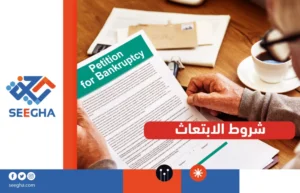 شروط الابتعاث