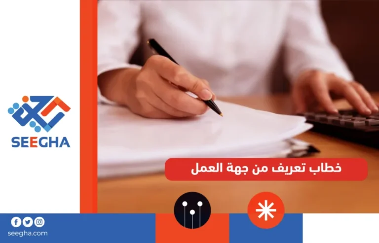 خطاب تعريف من جهة العمل