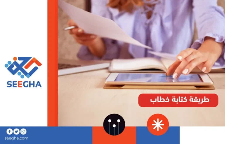 طريقة كتابة خطاب