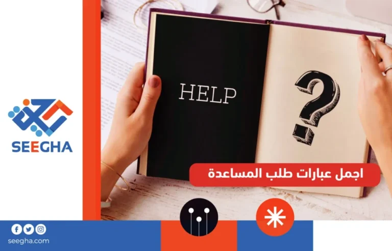 اجمل عبارات طلب المساعدة