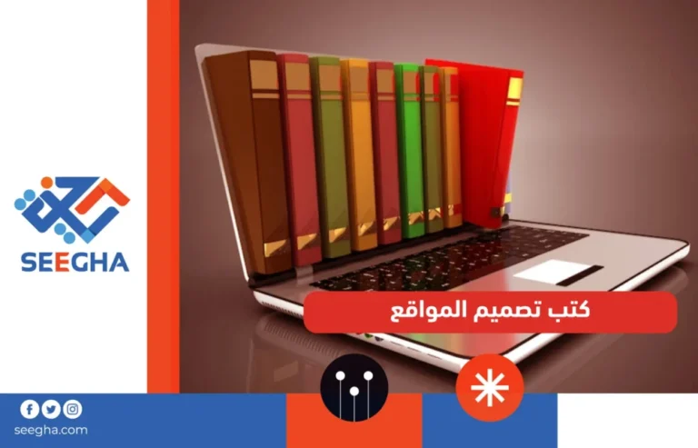 كتب تصميم المواقع