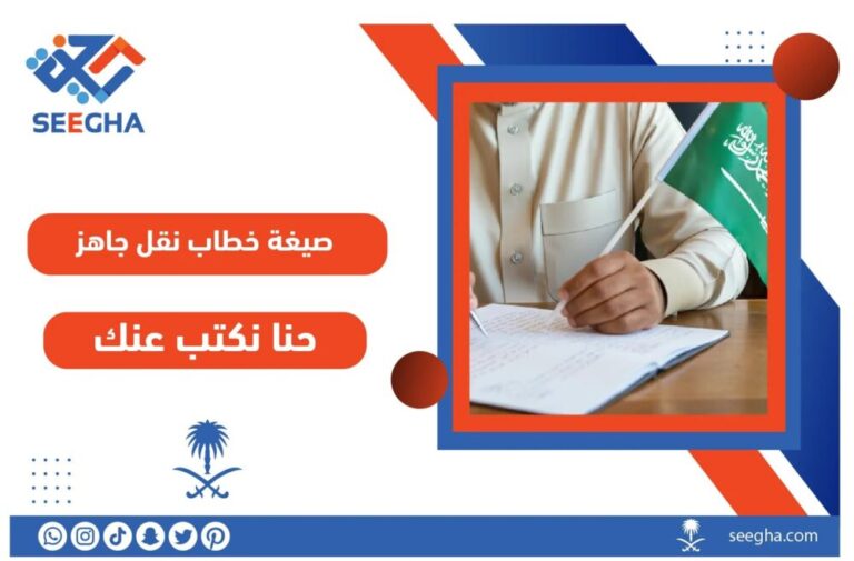 صيغة خطاب نقل جاهز