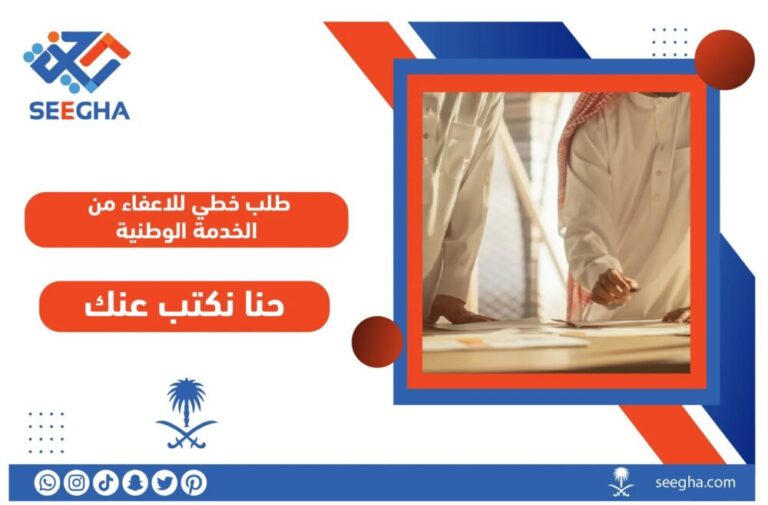 طلب خطي للاعفاء من الخدمة الوطنية