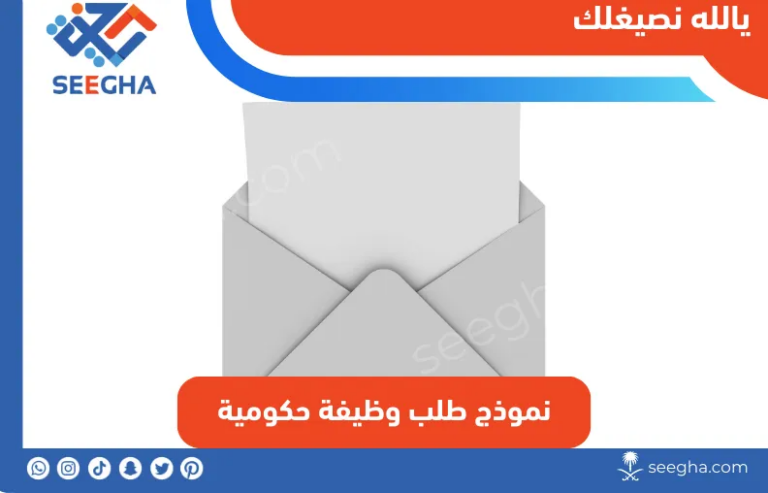 نموذج طلب وظيفة حكومية في السعودية 