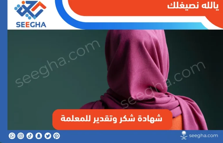 شهادة شكر وتقدير للمعلمة